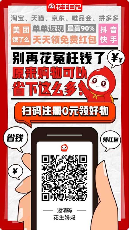 花生日記APP自用省錢，分享賺錢，網購必備，寶媽0元兼職創(chuàng)業(yè)首選