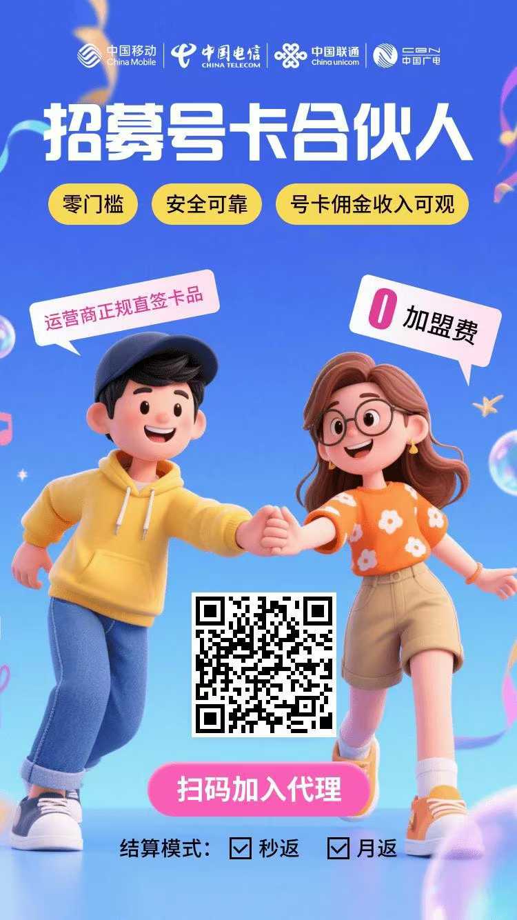 零投資副業(yè)項目：流量卡推廣（四大運營商：電信、聯(lián)通、移動、廣電）