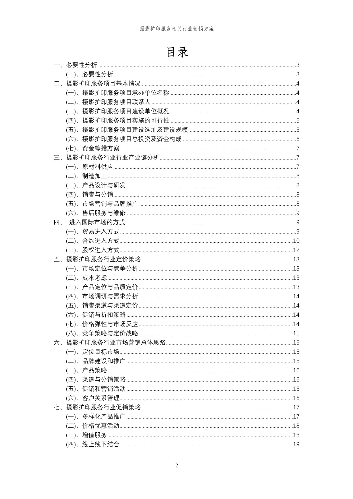 2024年攝影擴(kuò)印服務(wù)行業(yè)營銷策略 從傳統(tǒng)打印到影像體驗(yàn)的全面升級(jí)